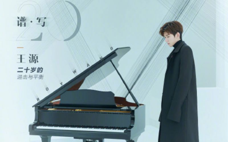 王源20岁首封 | 环球人物青年版创刊